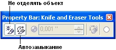 Панель атрибутов при активном инструменте Knife