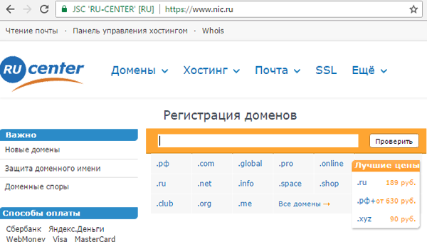 Сайт регистрации доменов